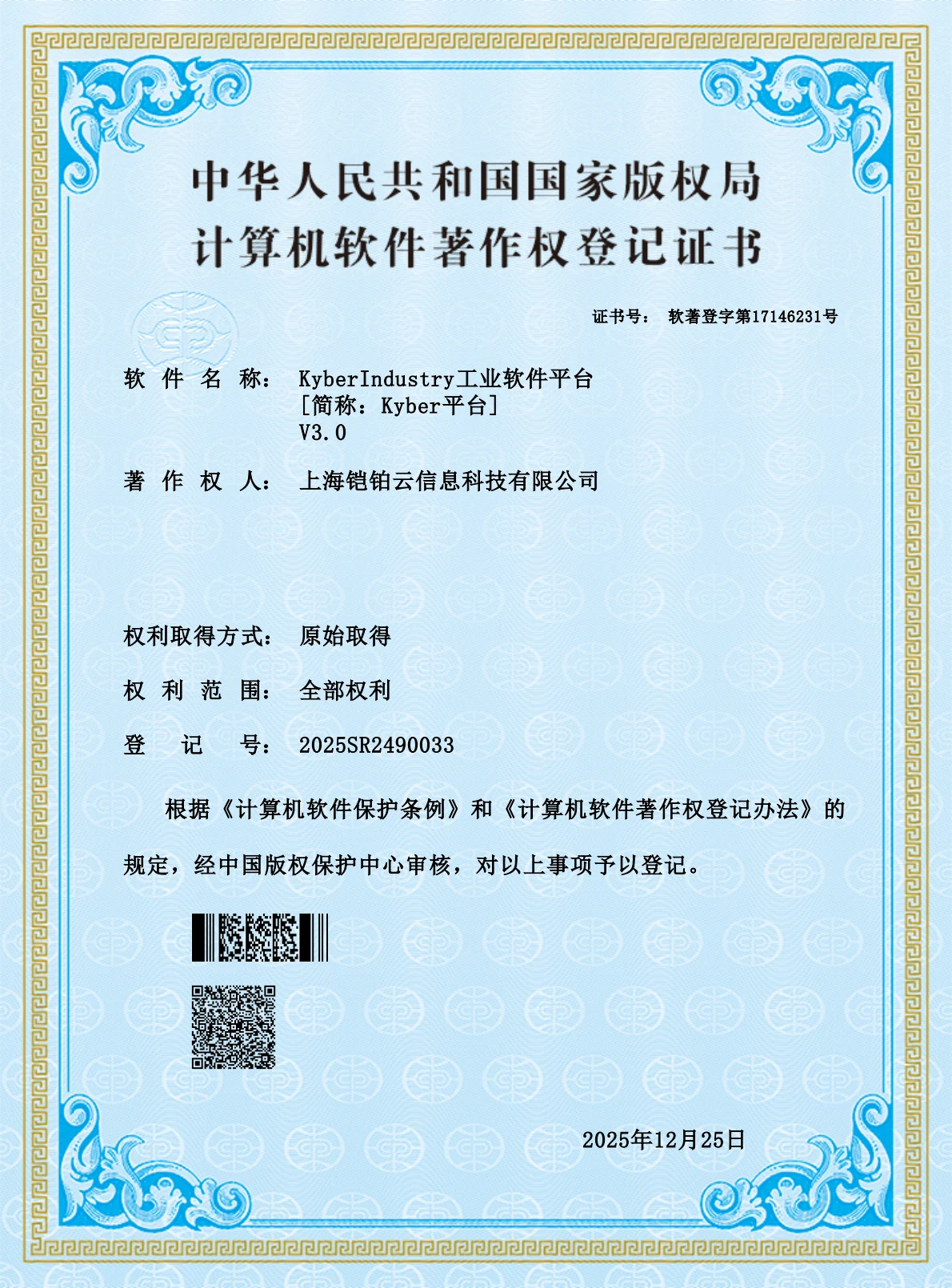 KyberIndustry 工业软件平台 V3.0 证书