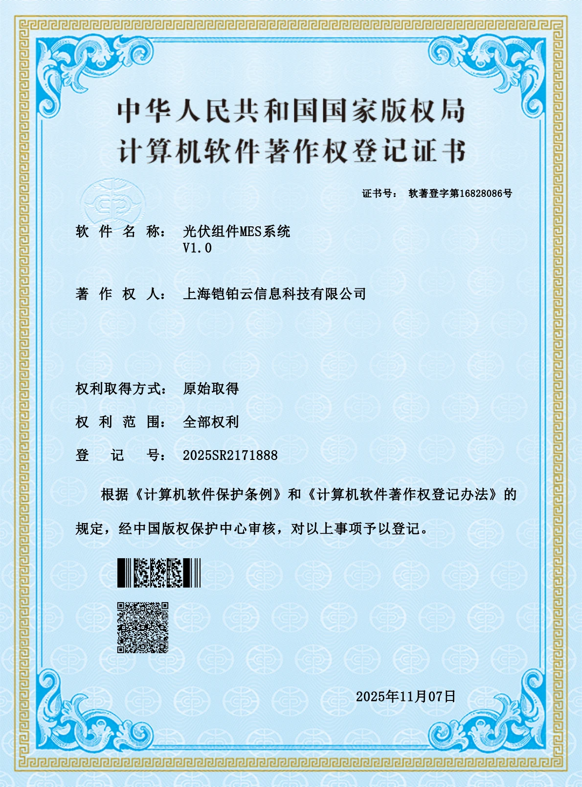 光伏组件 MES 系统证书