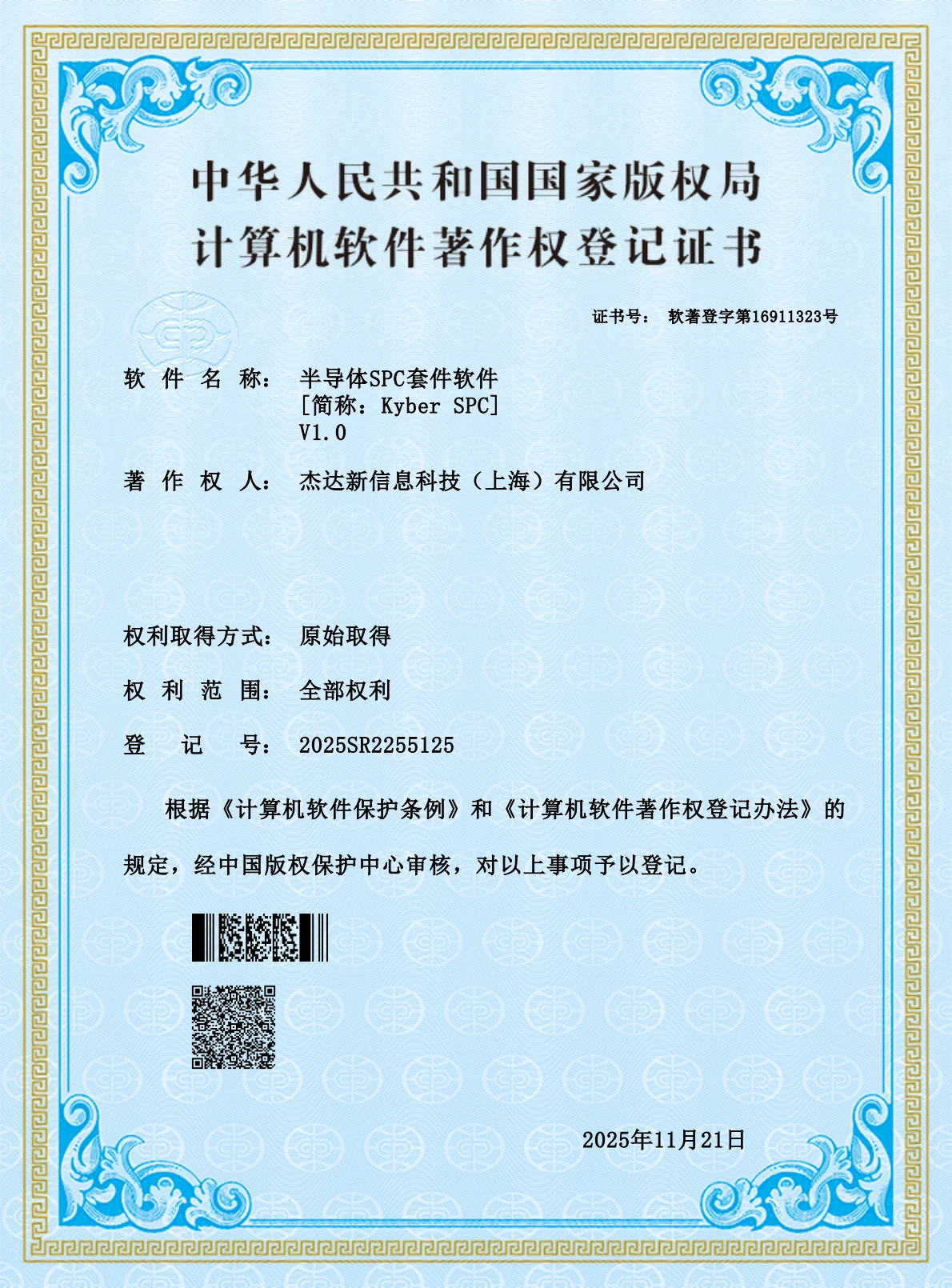 半导体 SPC 套件软件证书