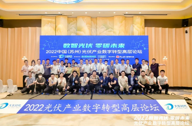 铠铂举办“2022中国(苏州)光伏产业数字转型高层论坛” 带来满满干货!配图2