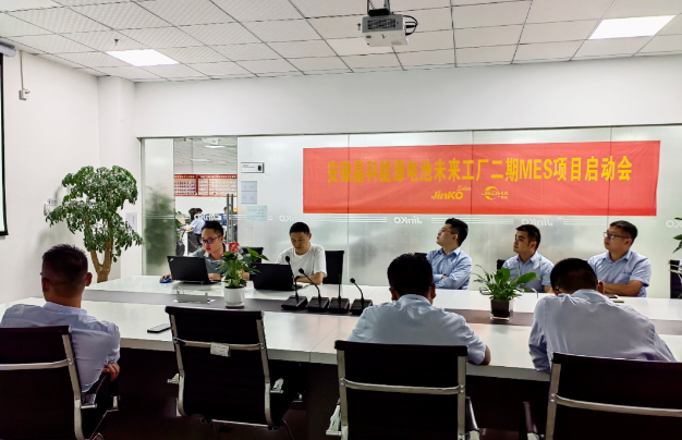 杰达助力安徽晶科能源未来工厂,二期MES项目启动!配图2