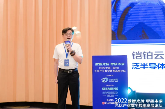 铠铂举办“2022中国(苏州)光伏产业数字转型高层论坛” 带来满满干货!配图1