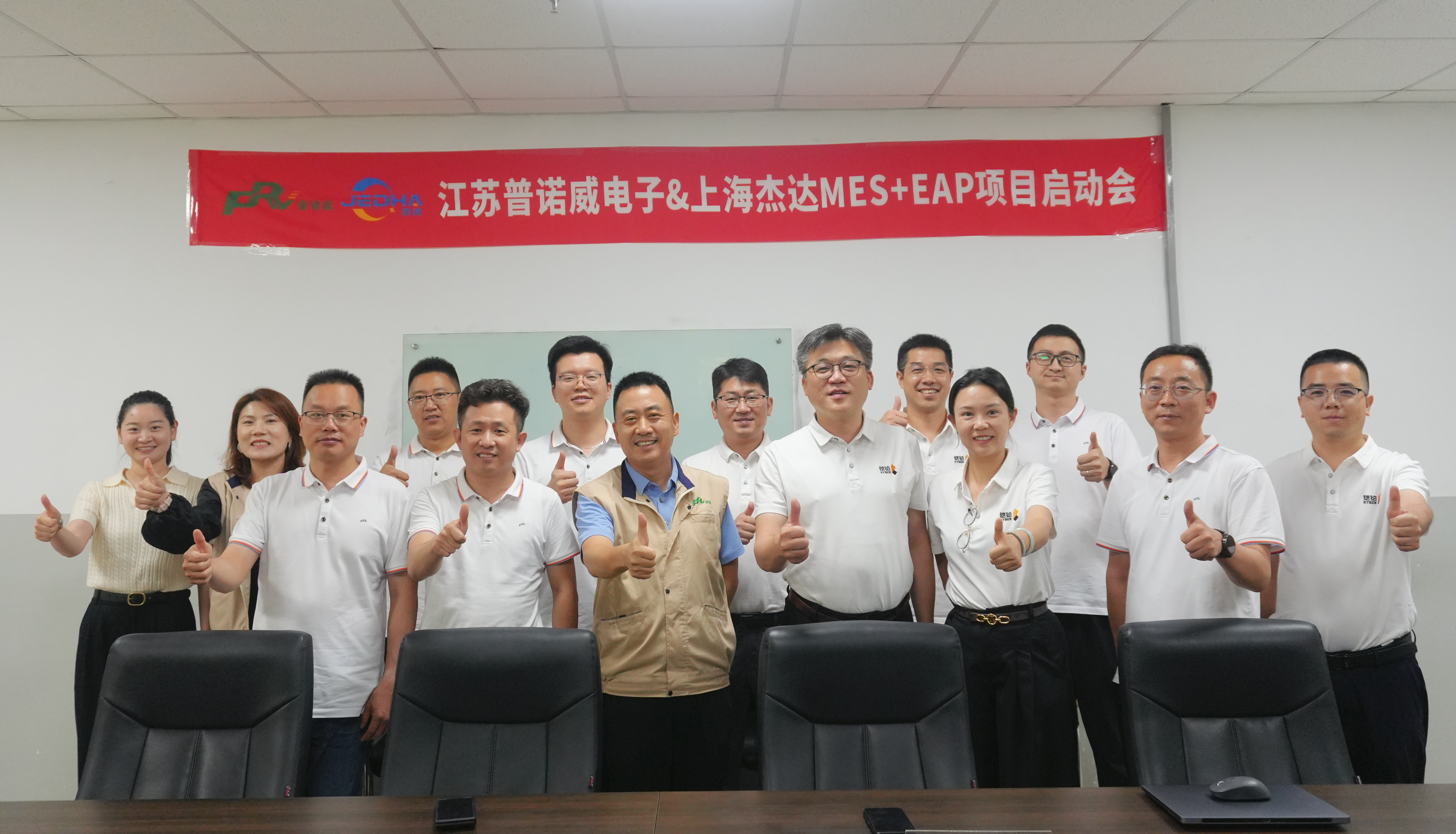 强强联手，数造未来 | 铠铂科技 & 江苏普诺威电子MES+EAP项目启动会圆满举行！
